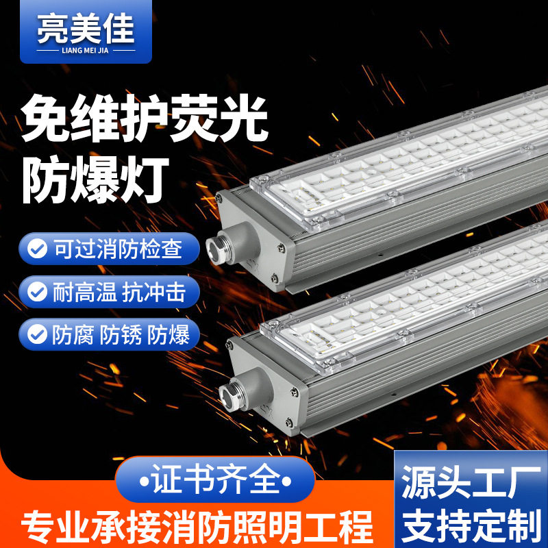 LED防爆吸顶长条荧光灯应急高亮