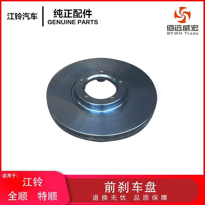江铃特顺前刹车盘经典全顺前制动盘碟刹CC95VB1125BA原装配套