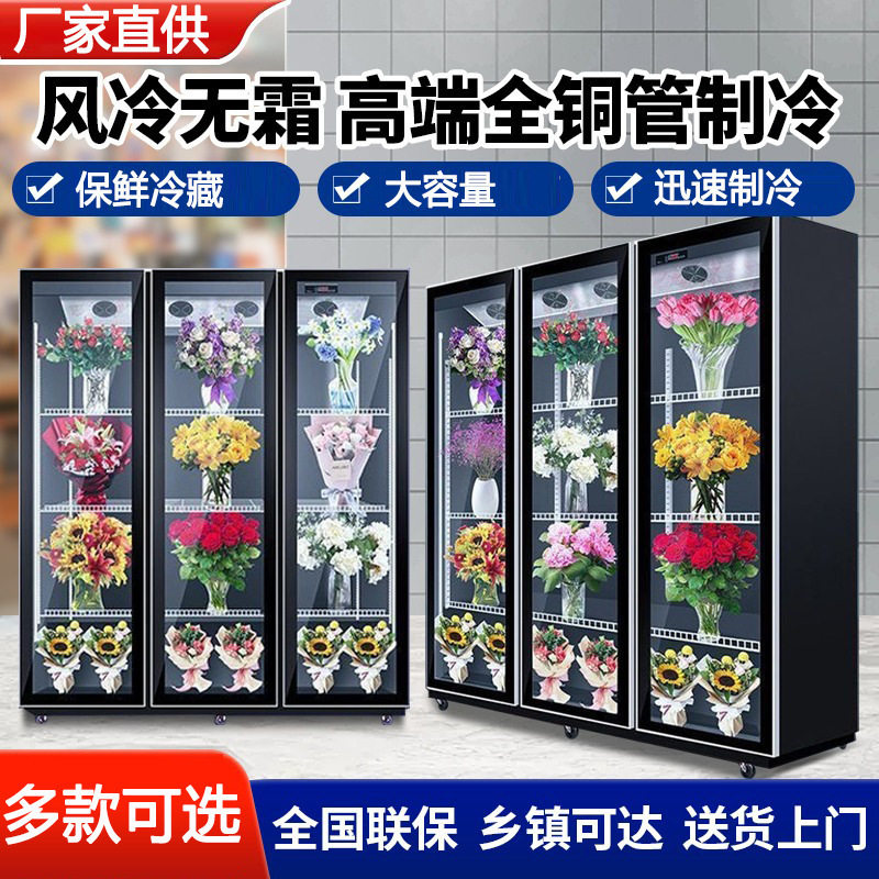 花店商用冷藏鲜花保鲜柜风冷连锁展示柜商用双门三门冰箱花艺冰柜