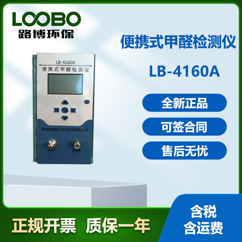 便捷式甲醛分析仪 测定甲醛分析仪器 室内环境检测除醛实时监测