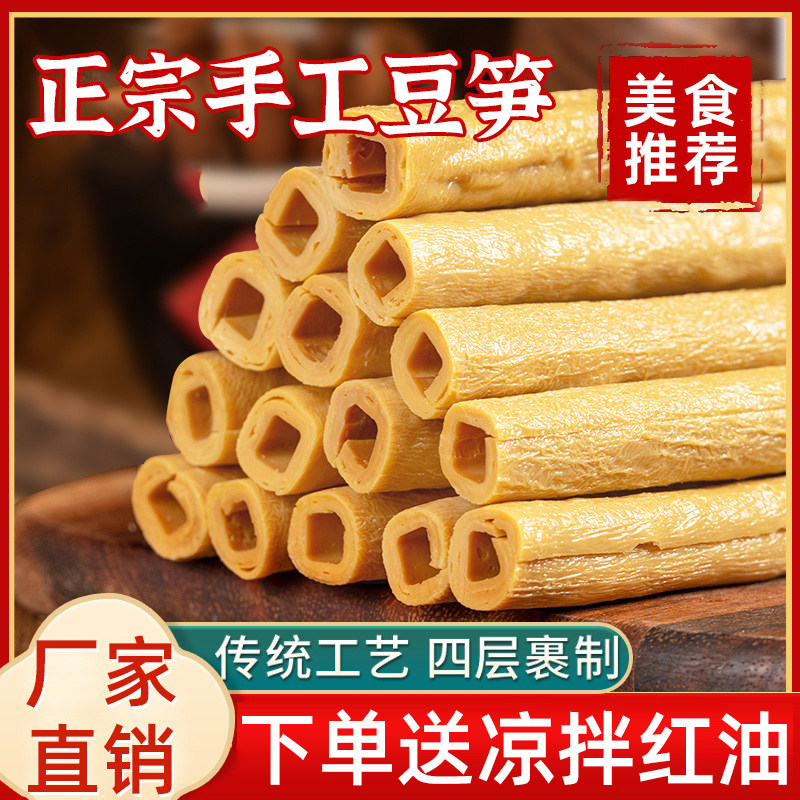豆笋四川达州特产正宗手工豆筋棍杆豆棒腐竹干货商用批发旗舰店