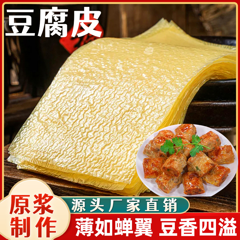 喜粮晨蝉翼豆腐皮头层原浆豆皮