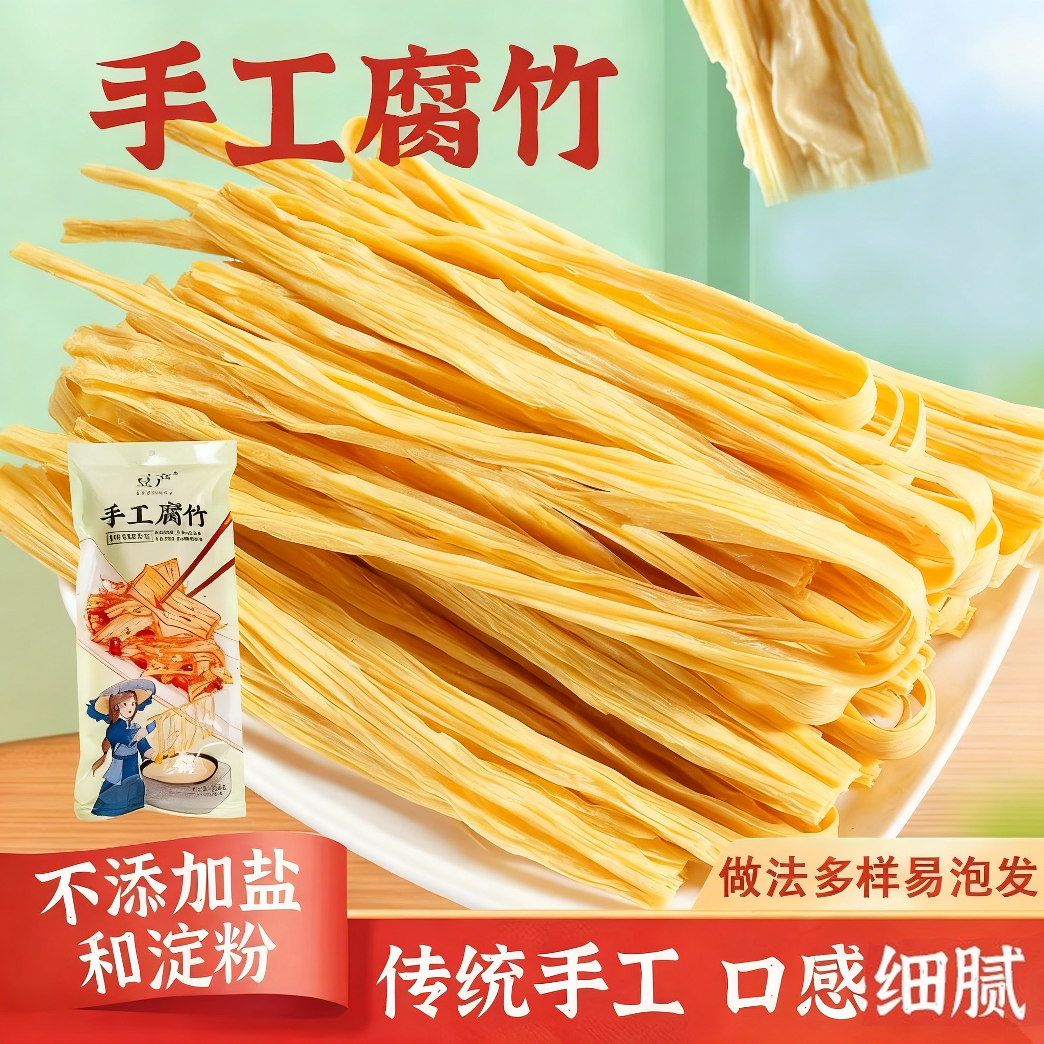 豆产手工腐竹干货纯正非特级0添加螺蛳粉专用腐竹片非油炸豆腐皮