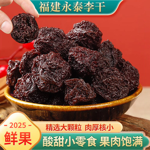 永泰芙蓉李干福建特产2025年新果