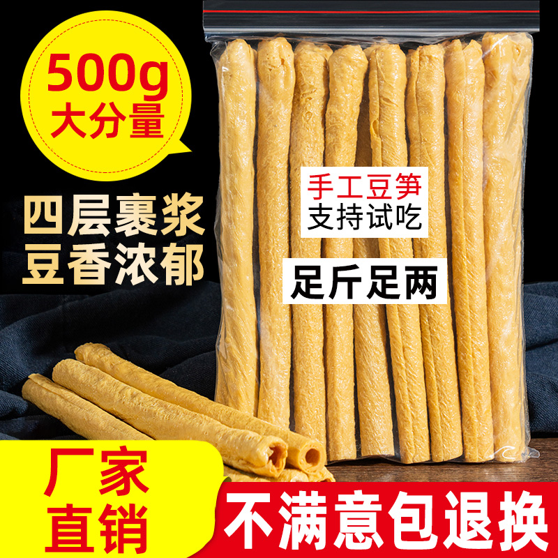 四川特产豆笋500g非开江手工豆筋棍豆棒杆豆制品干货商用腐竹正宗