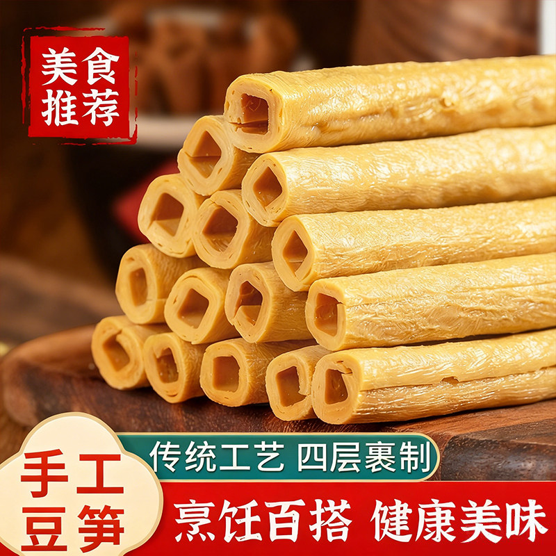 豆产豆笋四川特产正宗纯手工豆筋棍豆杆豆棒干货腐竹火锅食材批发
