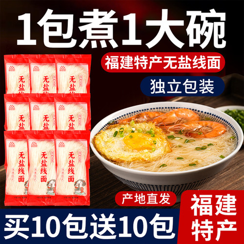 福建特产福州无盐线面一包就吃饱