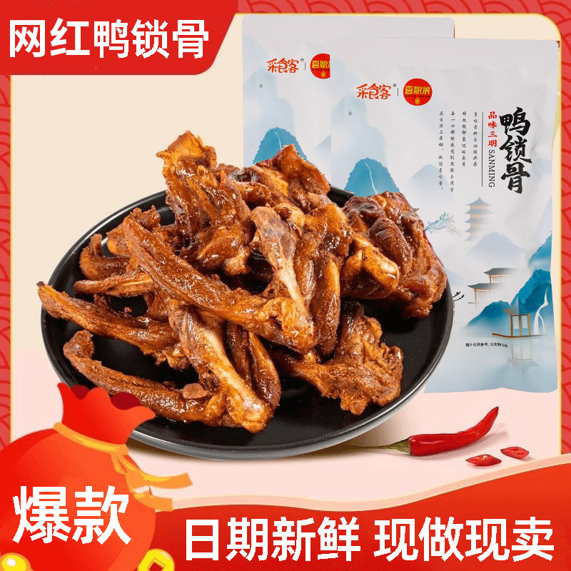 鸭架鸭锁骨网红爆款香辣卤味椒盐零食小吃办公室解馋看剧福建特产