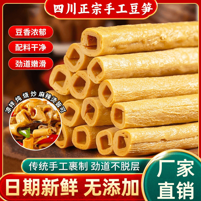 正宗四川达州豆笋纯手工豆筋豆棒杆腐竹豆棍豆肠干货火锅食材商用