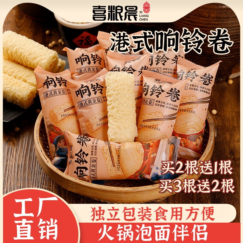 响铃卷油炸腐竹单独包装豆衣卷做虾滑卷火锅食材专用商用批发豆卷,粮油调味/速食/干货/烘焙,豆腐皮/腐竹/豆制品干货,淘宝优惠券,粉丝福利购,淘宝优惠卷