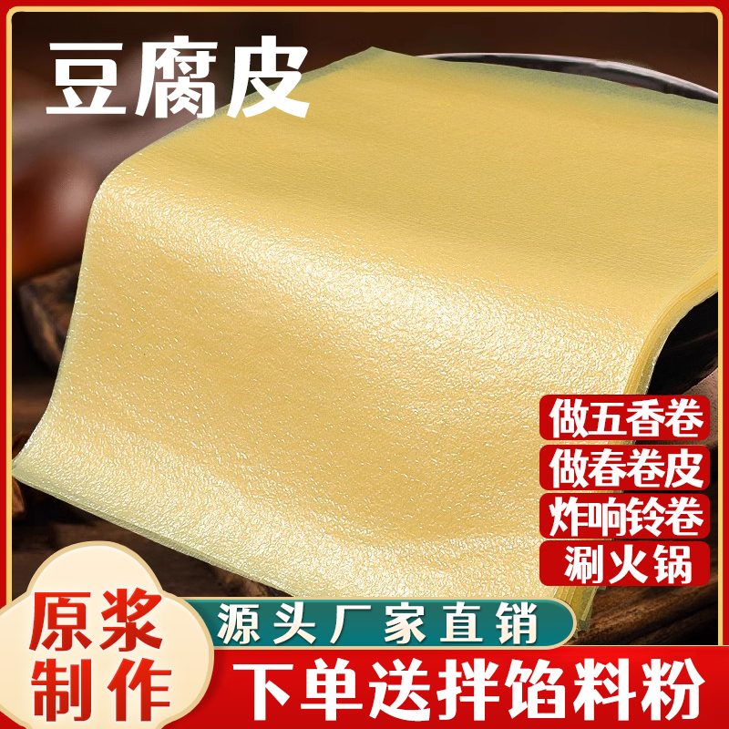 喜粮晨头层手工豆腐皮卷肉专用