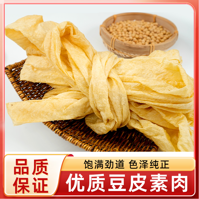 蛋白肉豆皮素肉人造肉豆腐皮干货凉拌火锅麻辣农家老式豆制品批发