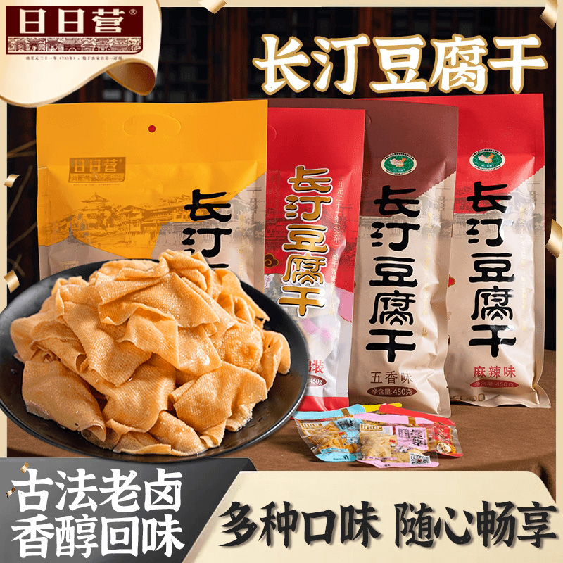 喜粮晨长汀豆腐干日日营龙岩客家卤汁豆干零食五香肉汁味福建专场