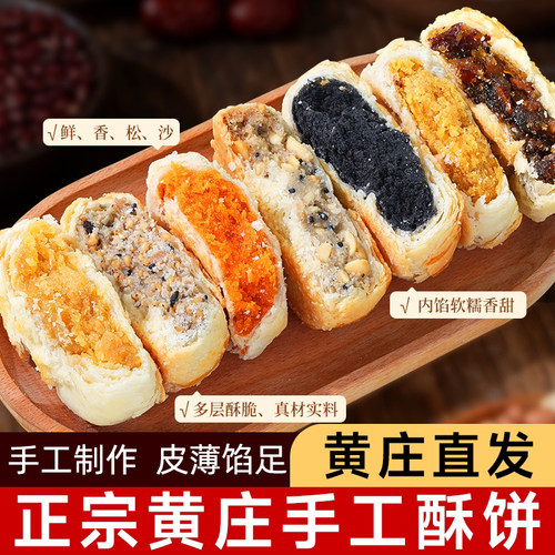 黄庄月饼传统手工月饼，当天发货