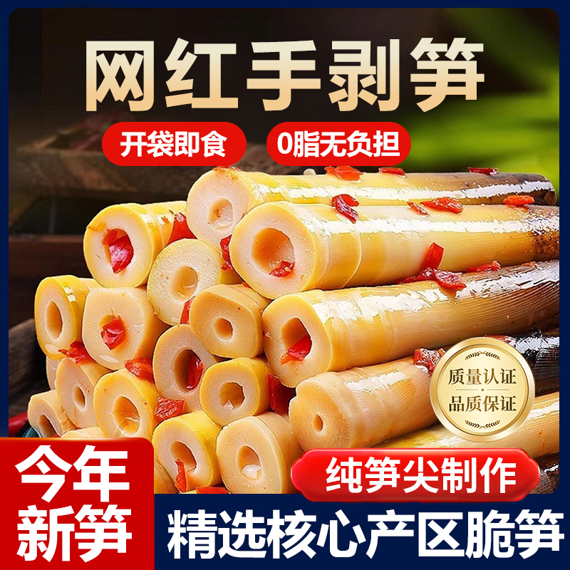喜粮晨即食手剥笋官方旗舰店