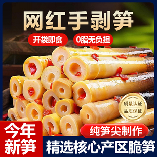 手剥笋官方旗舰店开袋即食嫩笋尖竹笋手拨笋手撕笋低脂老汤泡椒味