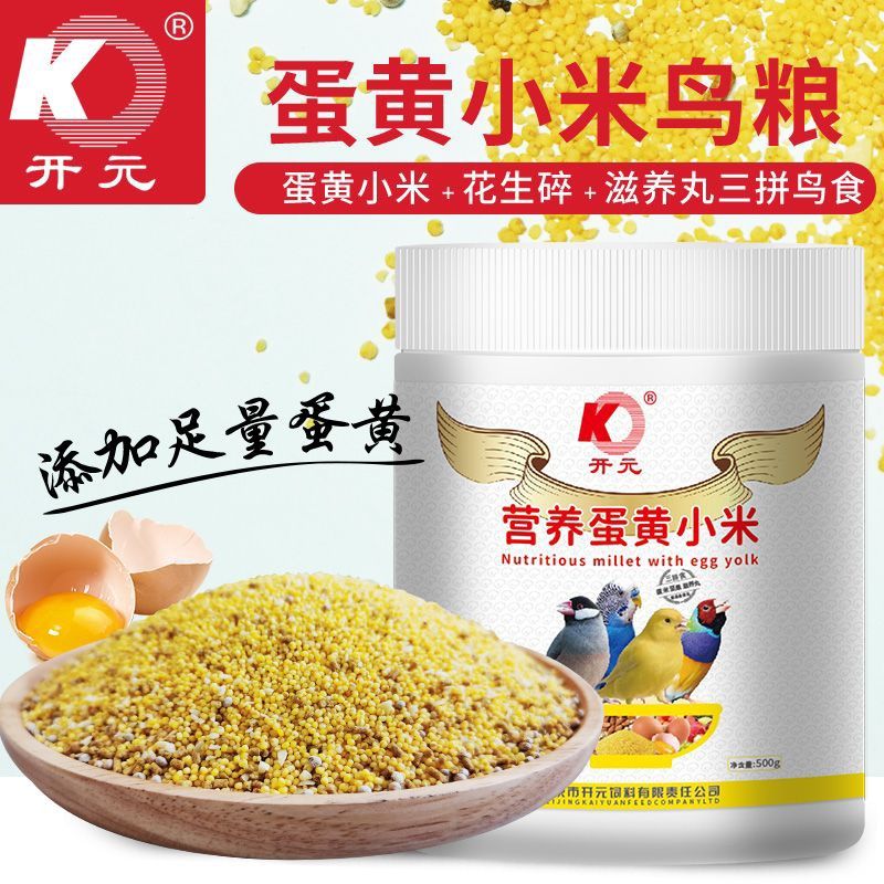 开元鹦鹉断奶期专用蛋小米幼鸟粮无壳谷子鸡蛋黄鸟食饲料含滋养丸