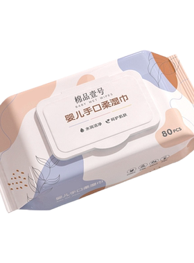80抽大包湿巾纸新生婴儿手口专用湿巾纸擦脸洗脸母婴幼儿童家用