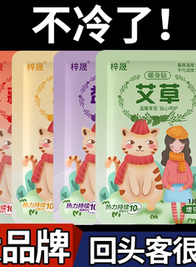 暖宝宝暖贴暖宫贴艾灸自发热贴女生宫寒暖身宫大姨妈益母草艾草贴