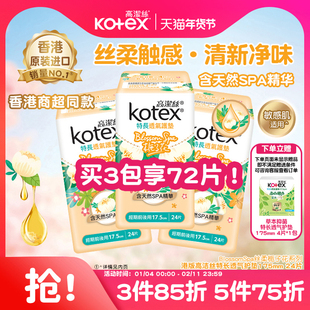 高洁丝栀子花香SPA精油超薄透气卫生护垫175mm*24片卫生巾港版