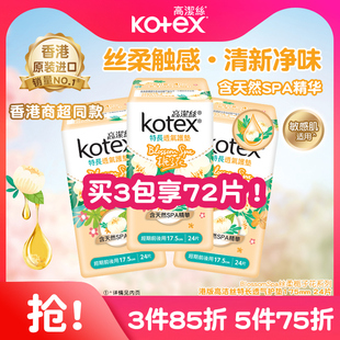 高洁丝栀子花香SPA精油超薄透气卫生护垫175mm*24片卫生巾港版