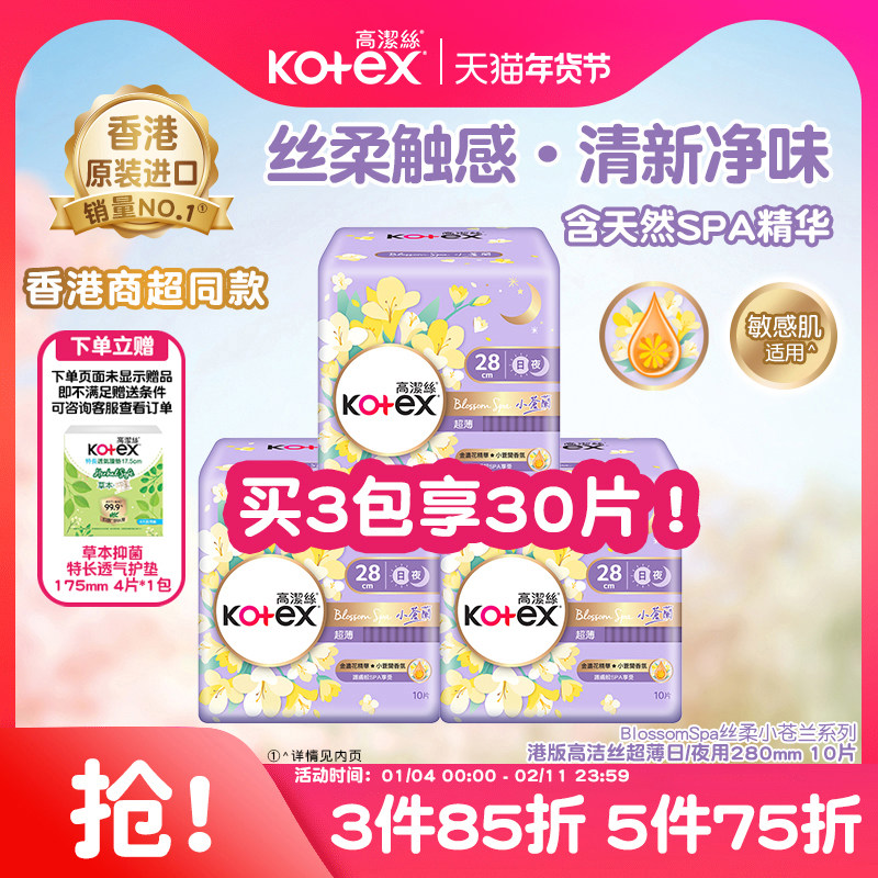 高洁丝小苍兰香SPA精油超薄透气卫生巾280mm姨妈巾瞬吸防漏港版,洗护清洁剂/卫生巾/纸/香薰,卫生巾,淘宝优惠券,粉丝福利购,淘宝优惠卷