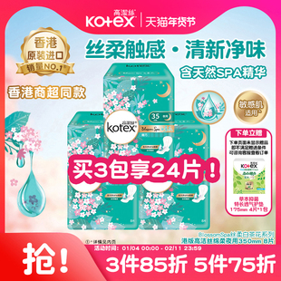高洁丝白茶花香SPA精油绵柔透气卫生巾350mm夜用姨妈巾港版