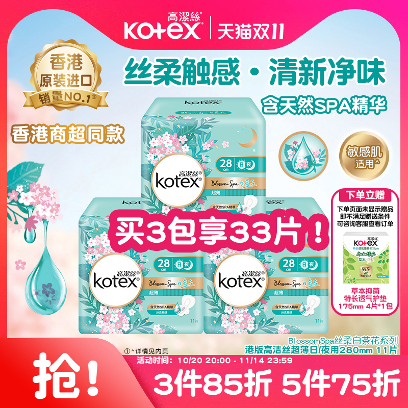 高洁丝白茶花卫生巾280mm*11片