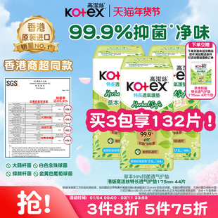 高洁丝小绿袋草本抑菌超薄透气卫生护垫175mm*44片卫生巾港版