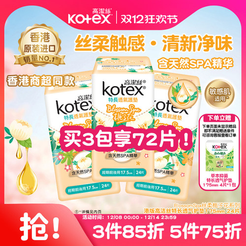 高洁丝栀子花卫生护垫175mm*24片