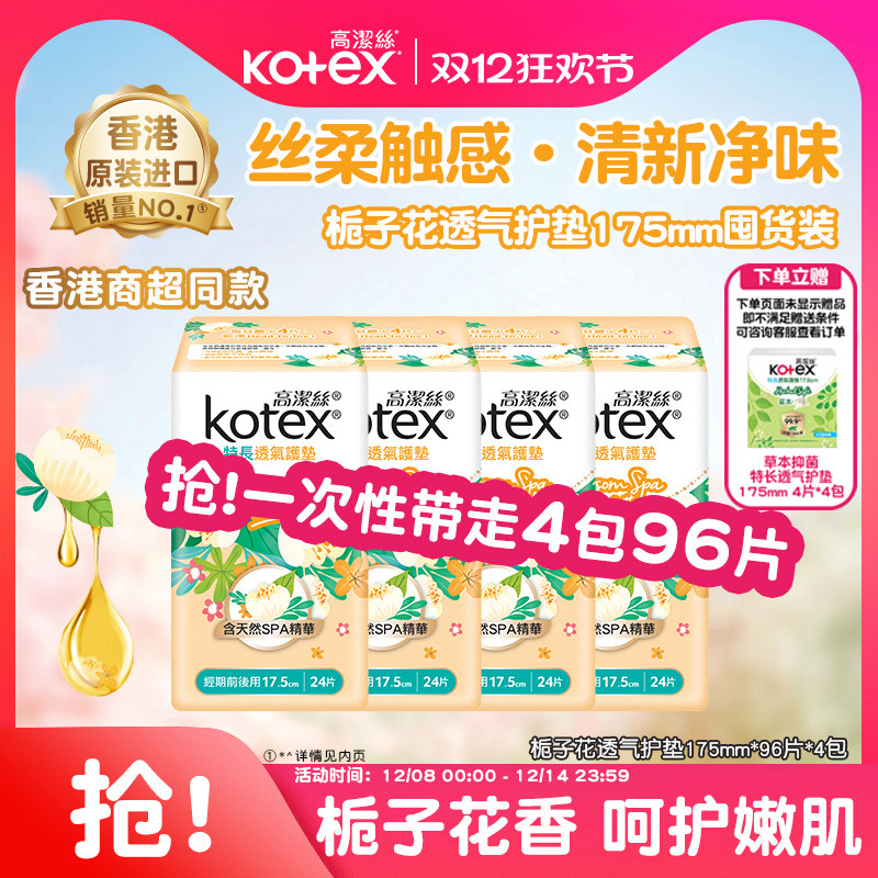 高洁丝栀子花护垫175mm囤货装