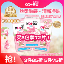 高洁丝粉樱花香SPA精油超薄透气卫生护垫175mm*24片卫生巾港版