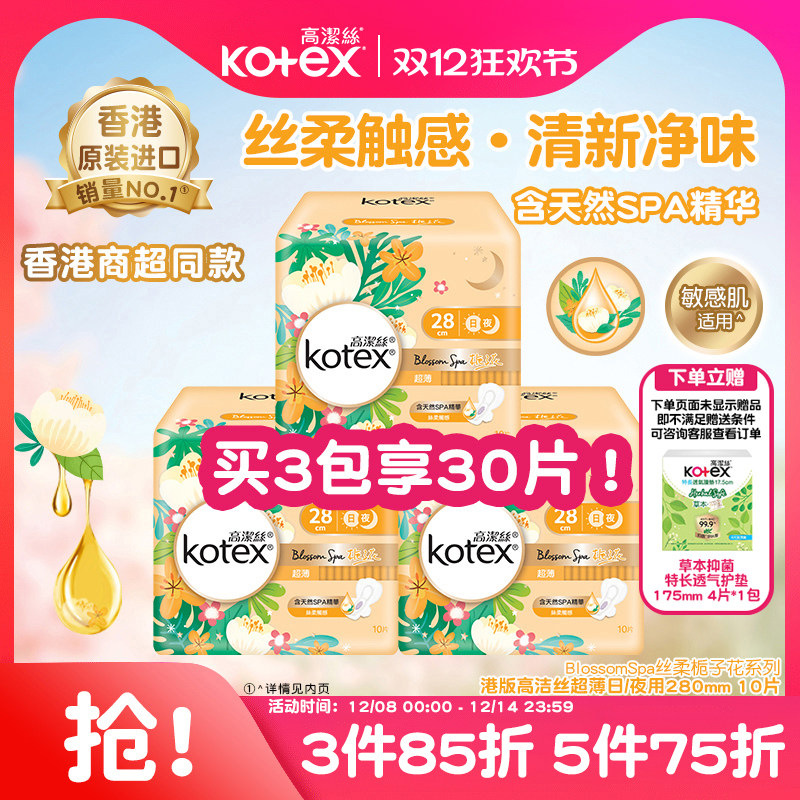 高洁丝栀子花超薄卫生巾280mm