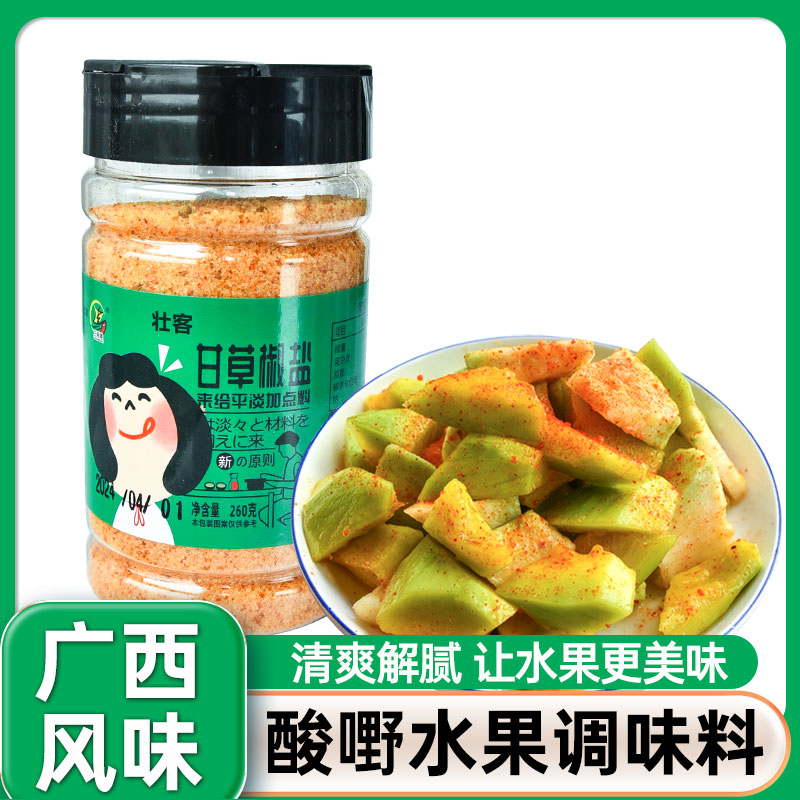 甘草辣椒盐广西酸野辣椒盐水果盐芒果李子酸梅粉陈皮甘梅粉调味料