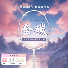 全碳素超轻羽毛球拍24磅专业级比赛专用羽毛球拍耐打超轻5U单人拍