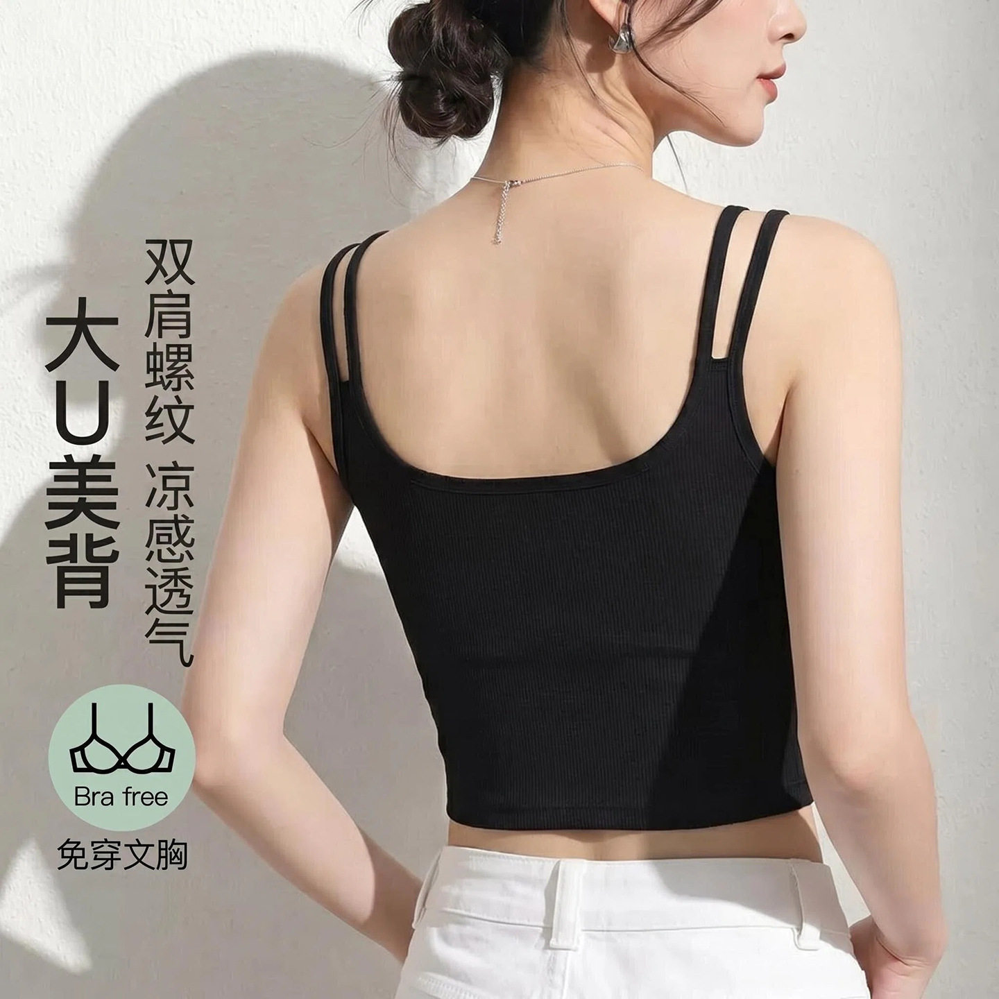 大U型美背背心吊带带胸垫内搭女免穿文胸一体夏外穿黑色打底上衣