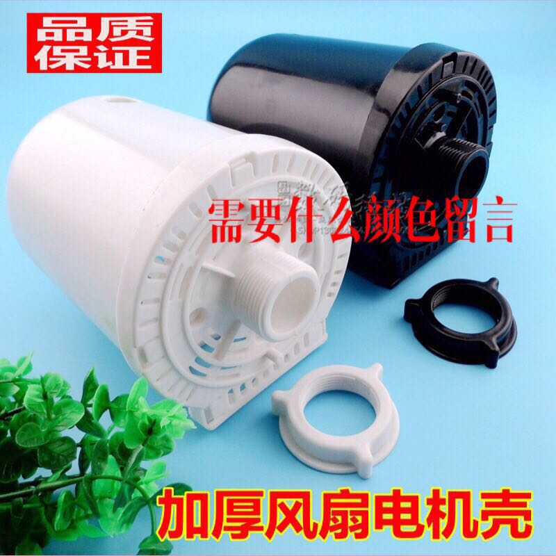 现货菊花牌电风扇电机配件塑料后罩外壳台扇壁扇电机罩马达后盖