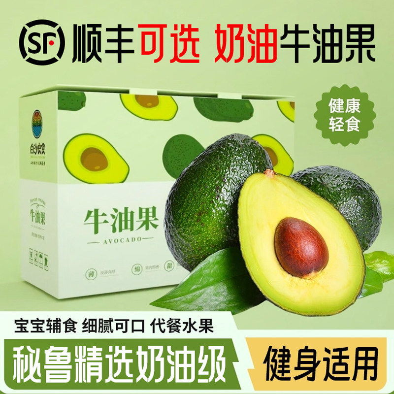 现货速发 进口牛油果新鲜水果秘鲁哈斯15个超大果宝宝辅食包邮