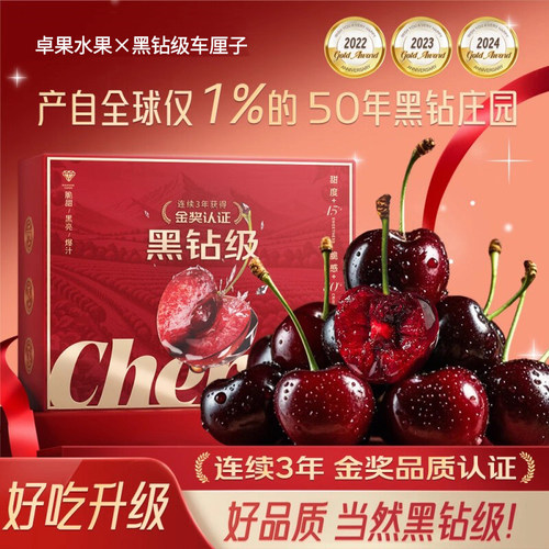 4J黑钻级桑提娜智利进口车厘子