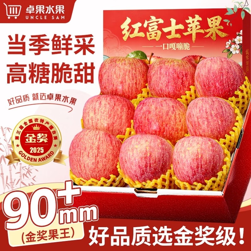 正宗山东烟台红富士年货苹果新鲜9斤脆甜当季应季新鲜整箱包邮,水产肉类/新鲜蔬果/熟食,苹果,淘宝优惠券,粉丝福利购,淘宝优惠卷