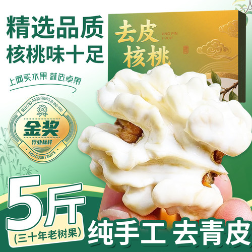 【纯手工去青皮】2025年新鲜核桃