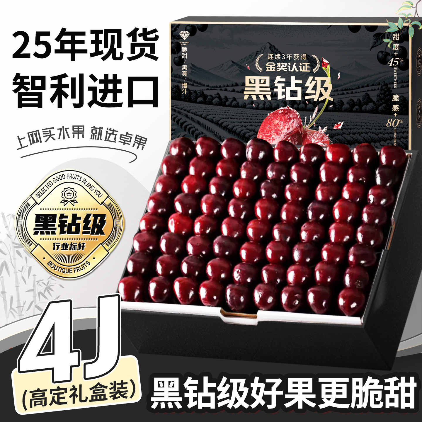 【加黑黑钻级】更硬甜智利车厘子