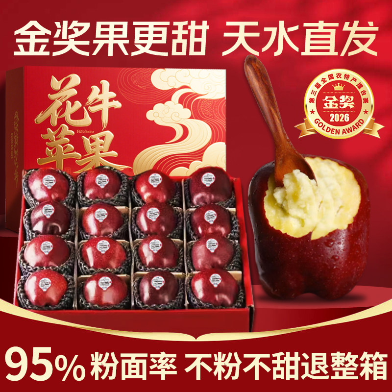 正宗甘肃天水花牛苹果粉面冰糖心10斤当季新鲜水果礼盒装整箱包邮,水产肉类/新鲜蔬果/熟食,苹果,淘宝优惠券,粉丝福利购,淘宝优惠卷