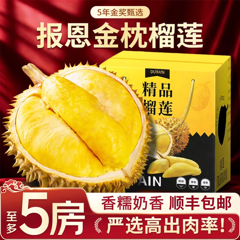 顺丰包邮次日达 A+泰国进口金枕榴莲干包鲜果一整个孕妇水果之王