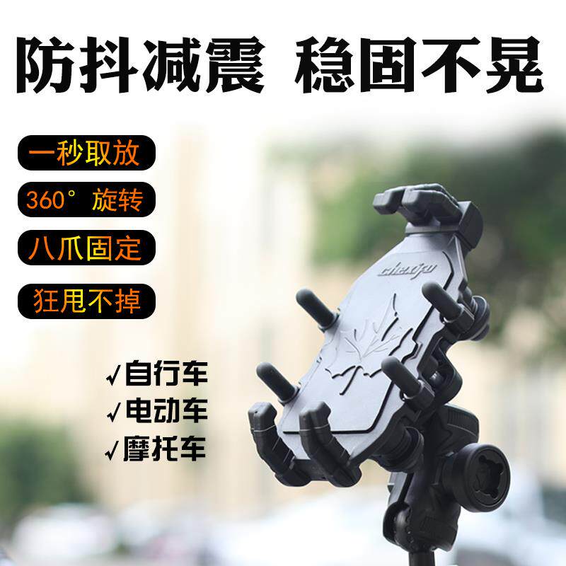 电动车手机支架摩托车手机支架减震防抖外卖踏板车载八爪手机支架