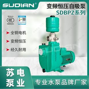SDBPZ50自吸泵变频苏电泵业SUDIAN变频恒压管道增压泵全自动循环