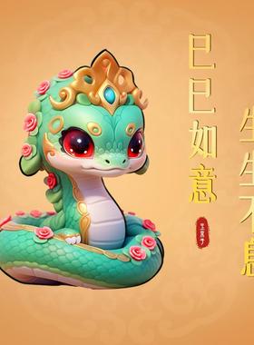 蛇年本命新款潮玩吉祥物桌面家居装饰品汽车摆件生日情侣生肖礼物