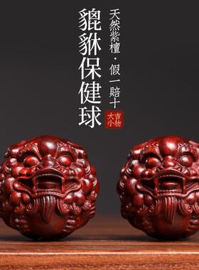 天然紫檀玉檀绿檀木貔貅保健球木雕手把件摆件转运文玩小摆件