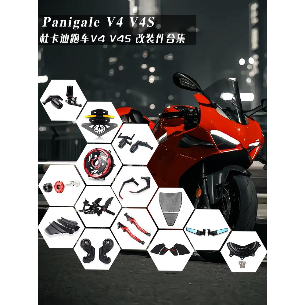 杜卡迪Panigale V4 V4S 改装防摔球水箱网定风翼镜牛角护弓堵头