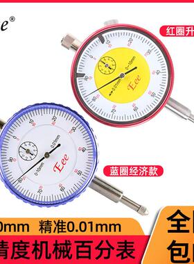 EEE百分表0-10杠杠百分表校表0.8红宝石高精度0.01mm抗震